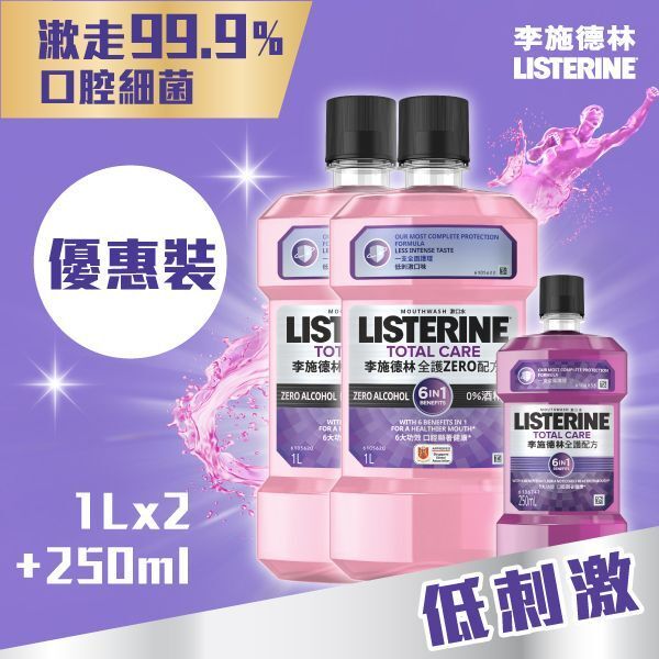 [優惠裝] Listerine 全護ZERO配方漱口水1公升 (x2) + Listerine全護配方漱口水250毫升  消滅99.9%口腔細菌  #殺菌漱口水