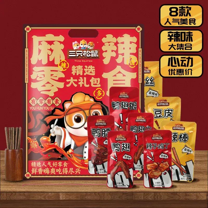 三隻松鼠_麻辣零食大禮包熟食滷味小零食小吃夜宵解饞滷味送人
