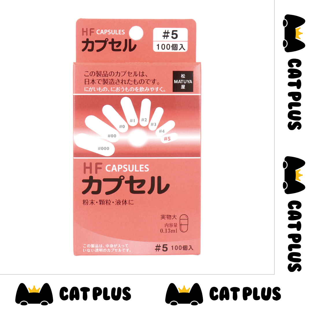 (日本) MATUYA 松屋 - 寵物適用餵藥空膠囊 CAPSULE #5 (最細粒) (100pcs)