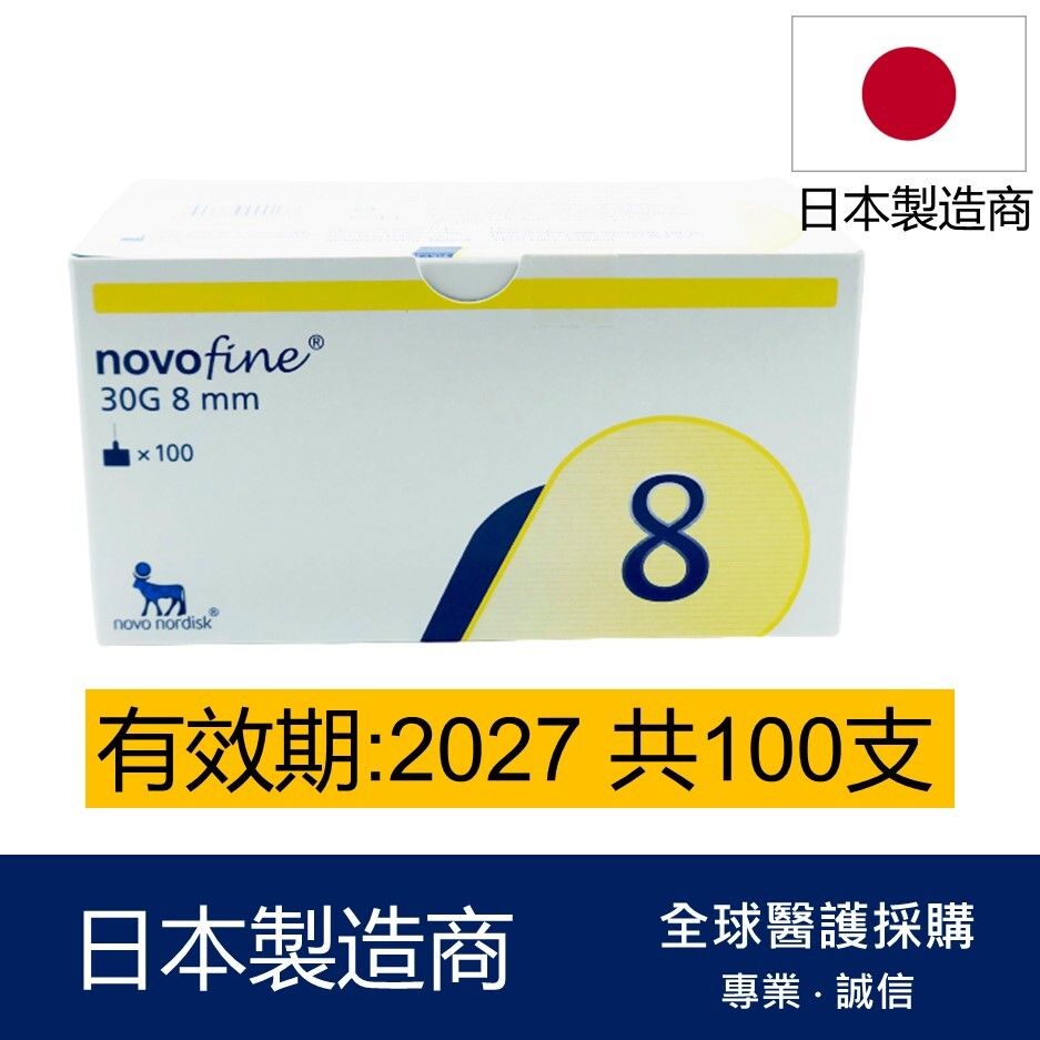 Novofine 30G 8mm Insulin Needle 100pc (Parallel import)Expiry: 2027 or later