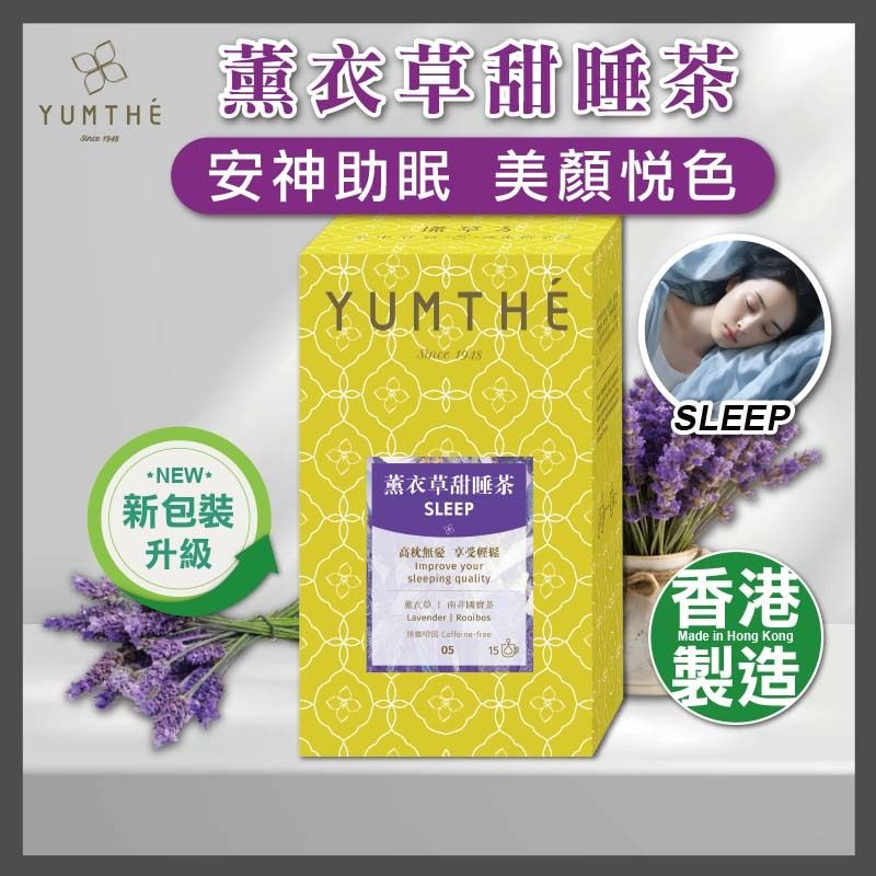 薰衣草甜睡茶【安神助眠 身體輕鬆】15茶包 