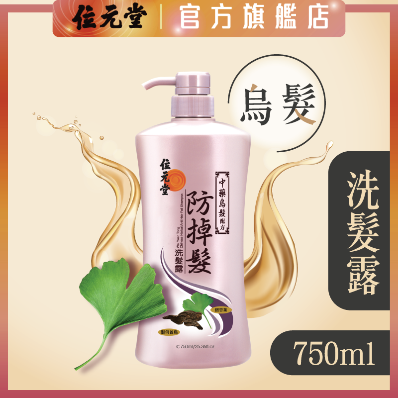 Chinese Herbal Anti Hair Fall Shampoo (Hair Darkening Formula) 750ml