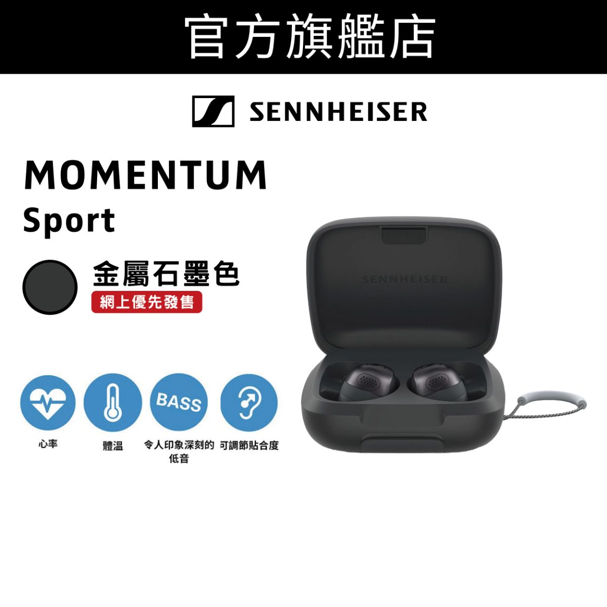 MOMENTUM Sport 旗艦級真無線藍牙入耳式運動耳機 金屬石墨色 (MSPORT1)