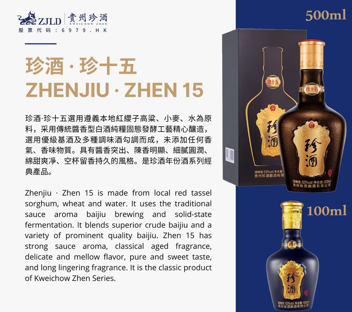 珍酒| 珍十五醬香型白酒中國貴州53% ABV (100ml) | HKTVmall 香港最大