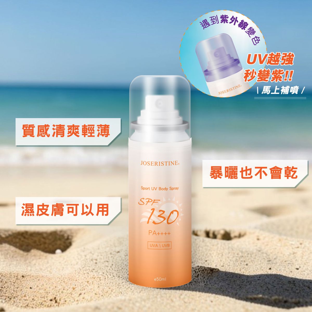 彩豐-戶外運動防曬噴霧 SPF130 PA++++(50ml)#防曬 #防曬噴霧|旅遊|旅遊必備|防紫外線