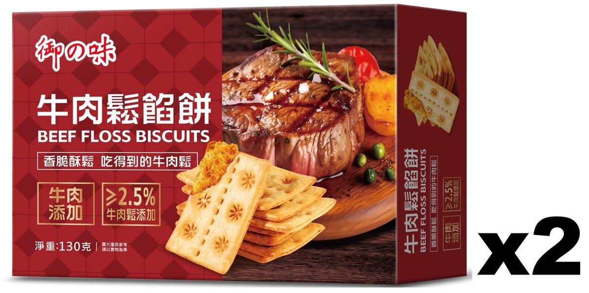 AJI550 御之味牛肉鬆餡餅 130g x (2盒裝)此日期前最佳：2026年03月26日