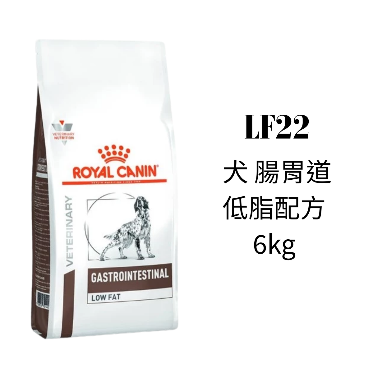 Royal Canin 成犬腸胃低脂處方乾糧 狗飼料 6公斤 (平行進口)Exp:7/27