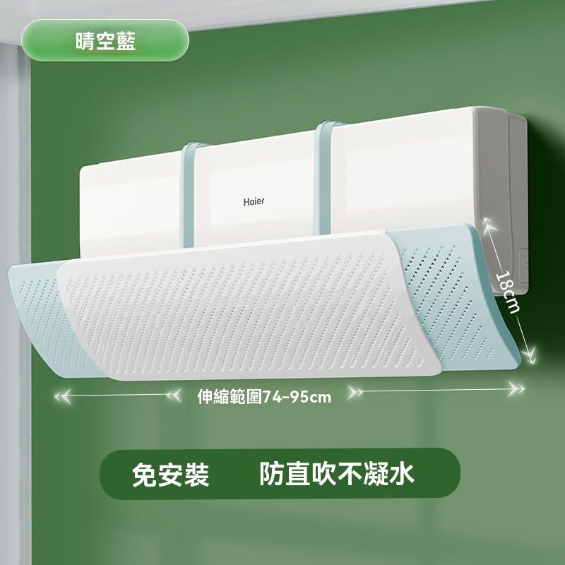 空调挡风板 挂式遮导风罩 防直吹擋風板 免安装 伸缩款 蓝色