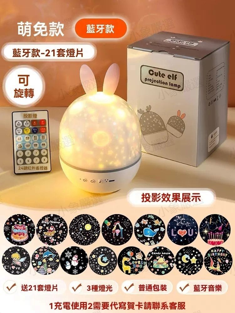 藍牙遙控星空投影燈-浪漫萌兔七彩LED氛圍燈-適用於派對節日