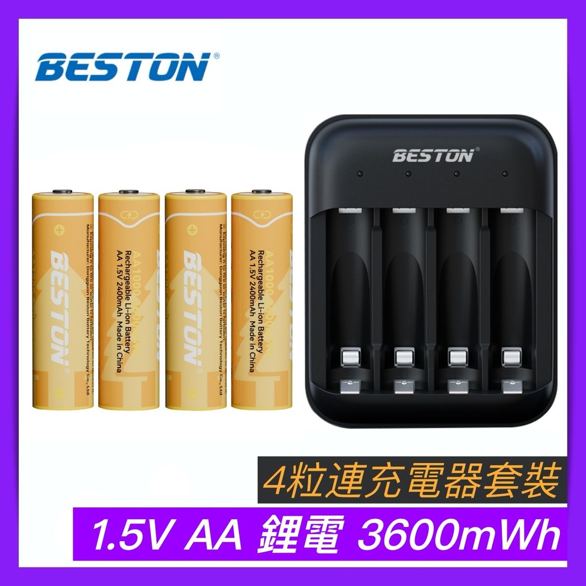 恆壓 1.5V AA / 2A 充電鋰電池 3600mWh (4粒裝) 連USB-C充電器
