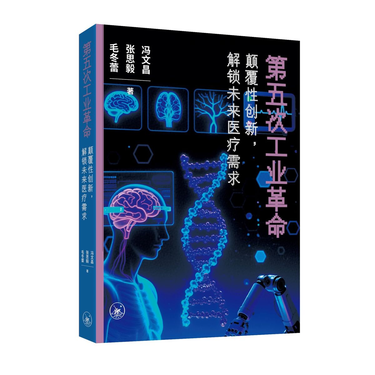 新增韻鏡易解大全 全5冊 亨保三年 三聯書店(香港)有限公司| 第五次工業革命——顛覆性創新，解鎖未來醫療