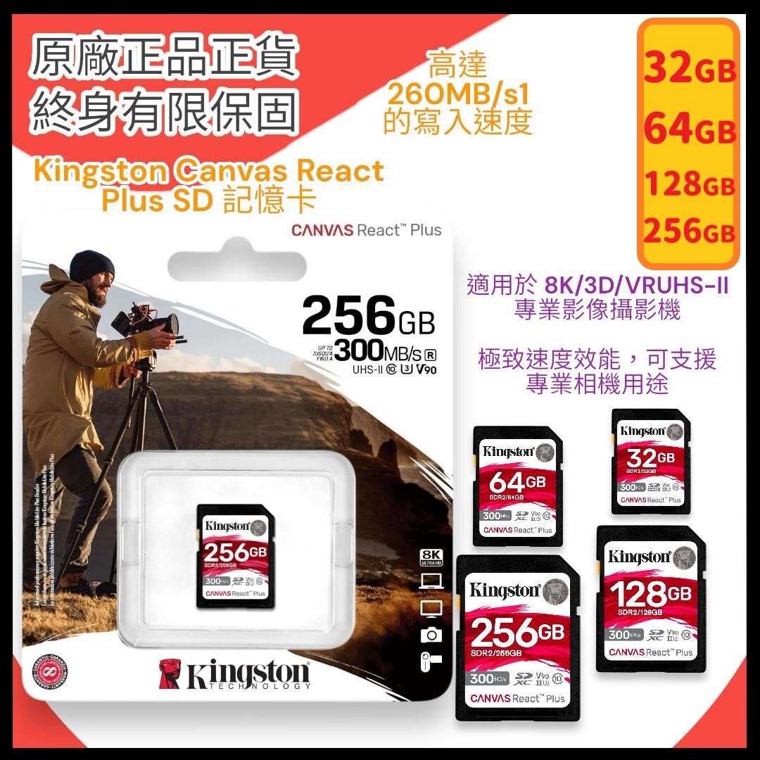 32GB Canvas React Plus (300MB/S) SDXC 記憶卡 UHS-II U3 V90 - SDR2/32GB