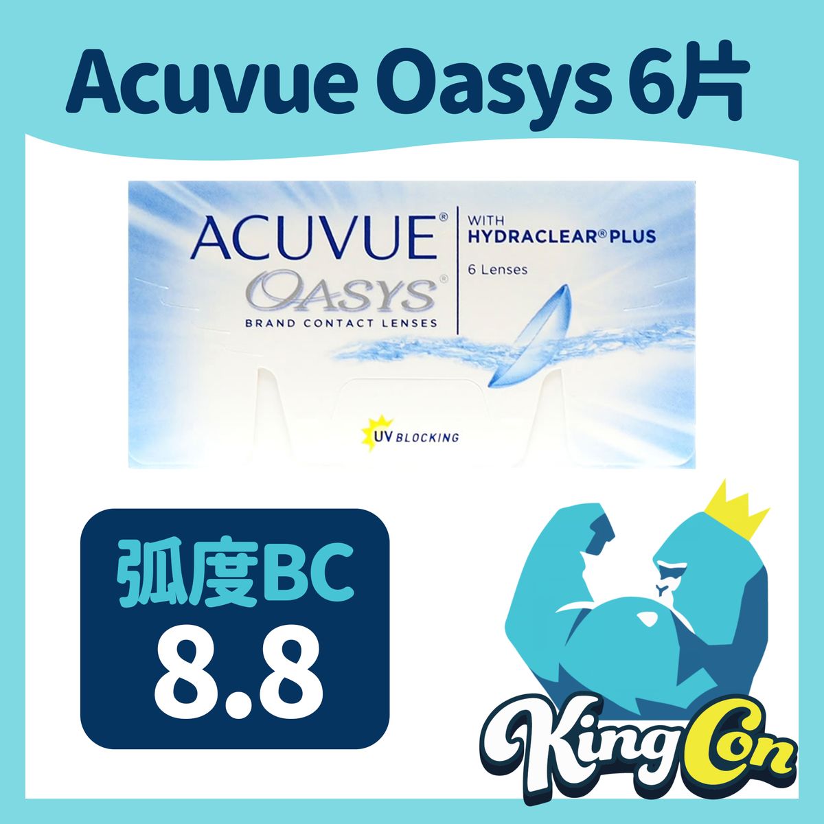 (弧度 8.8) Acuvue Oasys Hydraclear Plus 兩星期拋隱形眼鏡
