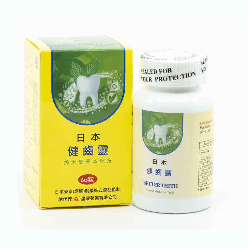 健齒靈 60粒 強化牙齦 守護牙齒健康 消除口氣 牙周護理