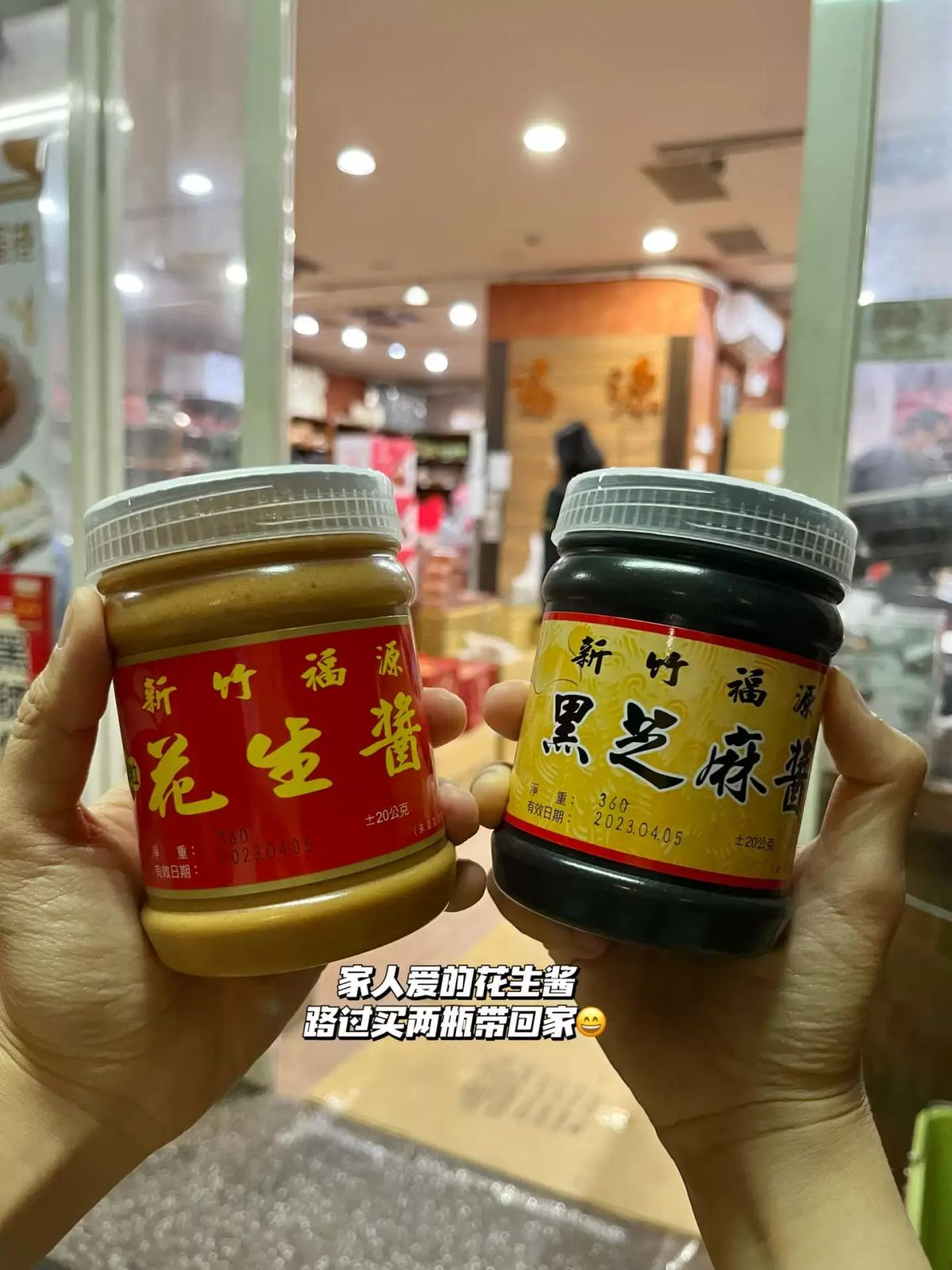 张子萱推荐台湾实力派网红特产老店福源花生酱芝麻酱