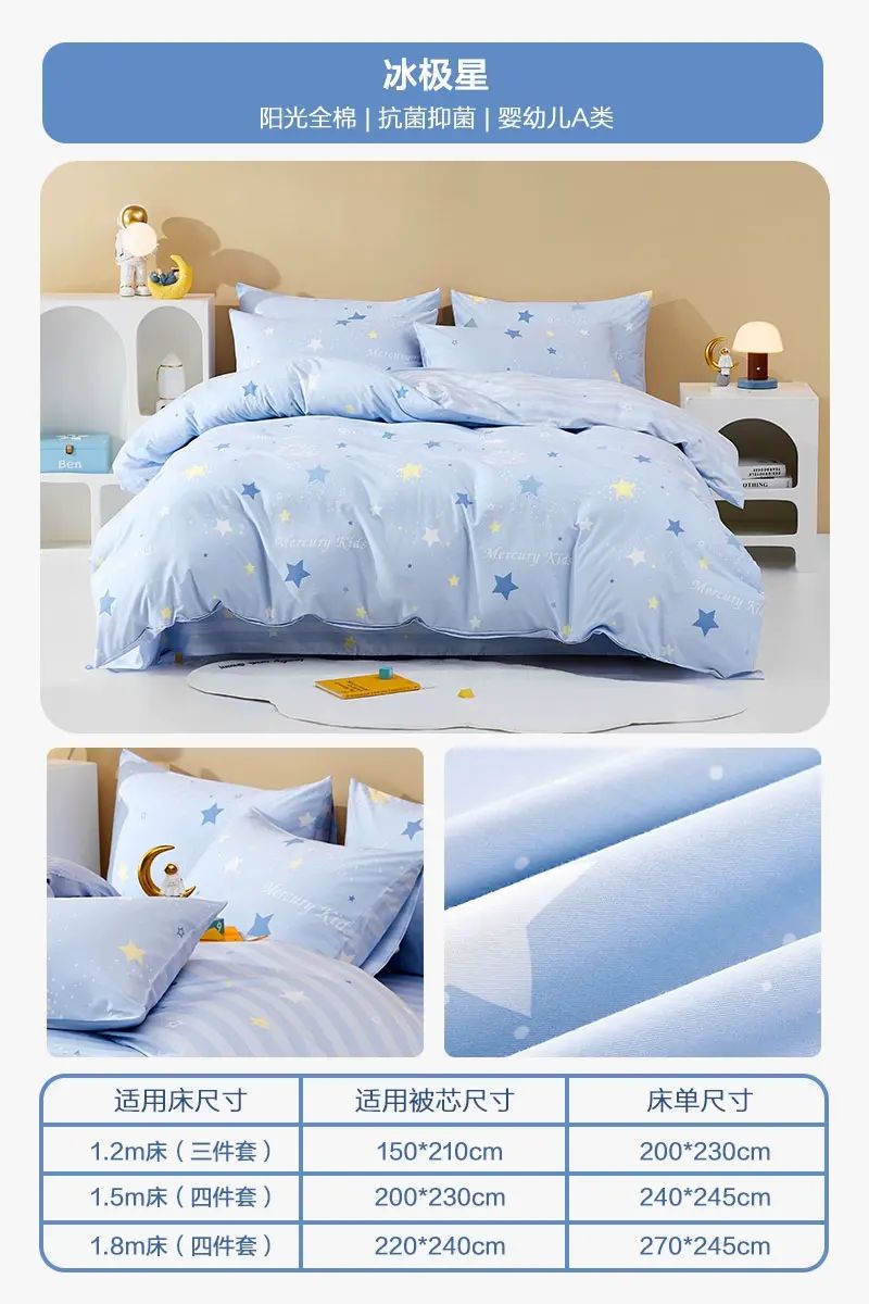 水星家紡全棉三/四件套A類套件兒童卡通學生宿舍床笠純棉床單被套