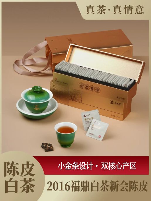 內地直送| 郑莲英陈皮白茶福鼎白茶老白茶陈皮贡眉小方片茶小金条茶叶