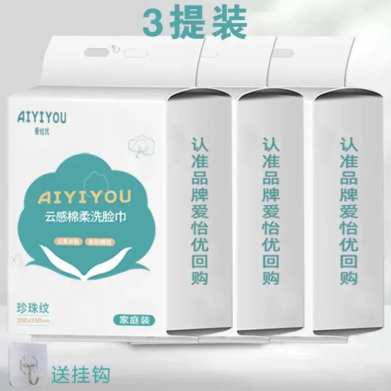 超大包洗臉巾懸掛式3提純棉加厚棉柔巾抽取美容院學生宿舍