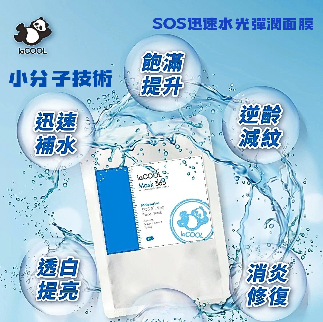 迅速水光彈潤面膜[市集熱門面膜]實力認證美容院也在用的小分子滲透保濕面膜【修護 白皙 透靚 緊緻 保濕 急救 潤澤 柔嫩】庫拉索蘆薈 麒麟竭提取物 積雪草 卡波姆 透明質酸鈉