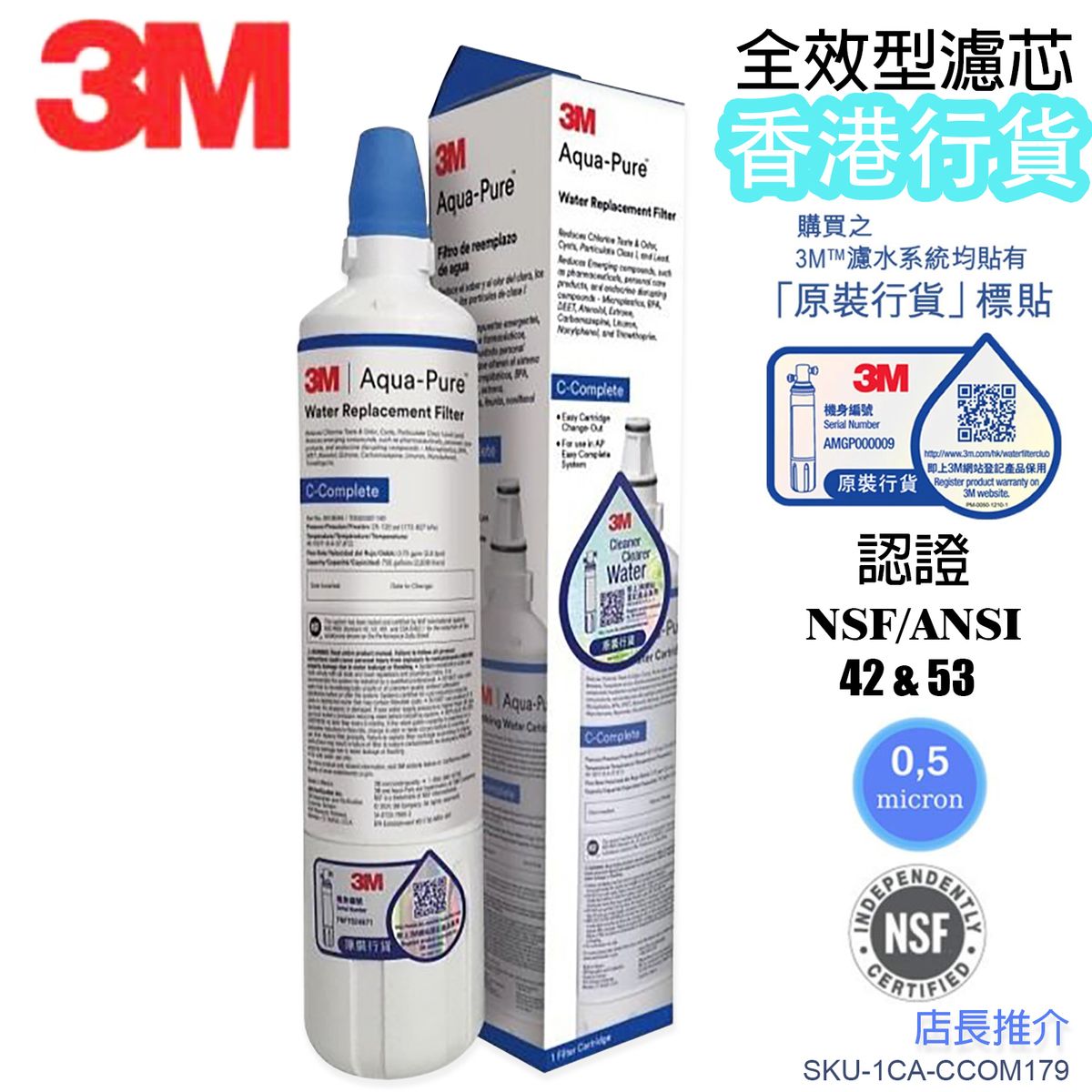 3M AP Easy C-Complete 全效型替換濾芯 x1 C Complete(香港行貨) 兼容AP2 C405G C405-G 405G / C-LC(新/舊版包裝隨機發送)