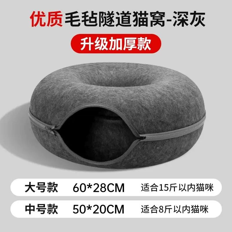 日本MUJIQ Pet猫窝甜甜圈玩具隧道四季通用封闭式钻洞圈毛毡猫窝