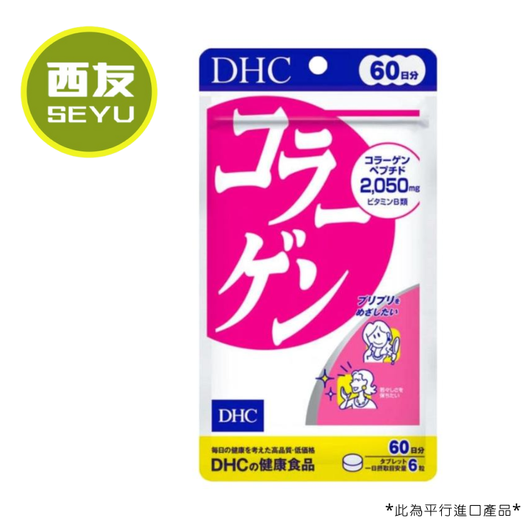 DHC - Collagen 膠原蛋白補充片360粒 （60日）- 平行進口 (最佳賞味日期：2026年12月前)