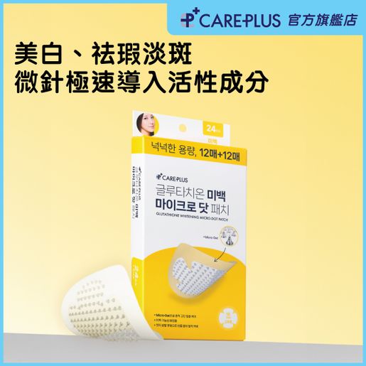 careplus glutathione whitening patch | CAREPLUS Micro-Dot 24pcs Uncovering sex-specific mechanisms of zoladka Size:50 ml