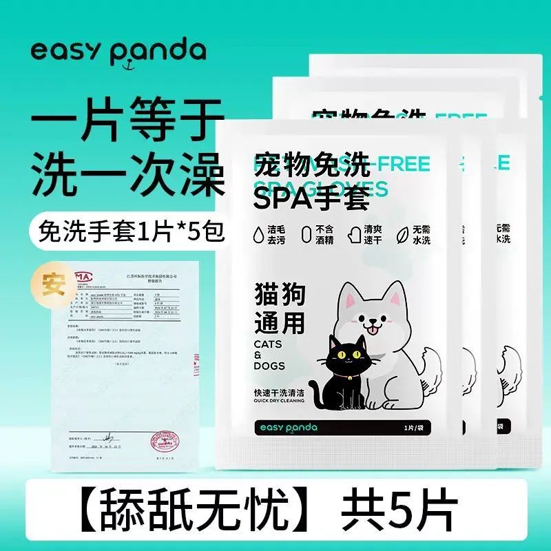 寵物免洗手套濕巾抑菌免洗澡神器清潔貓咪狗乾洗通用除臭一片裝