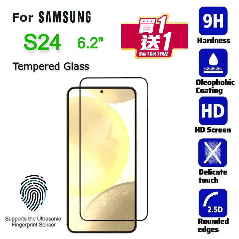 買一送一SAMSUNG- S24 6.2" 支持指紋識別 黑邊全屏 鋼化玻璃手機屏幕 超薄0.2mm 日本材料保護貼, 抗指紋, 耐刮花, Screen Protector -手機貼,保護貼
