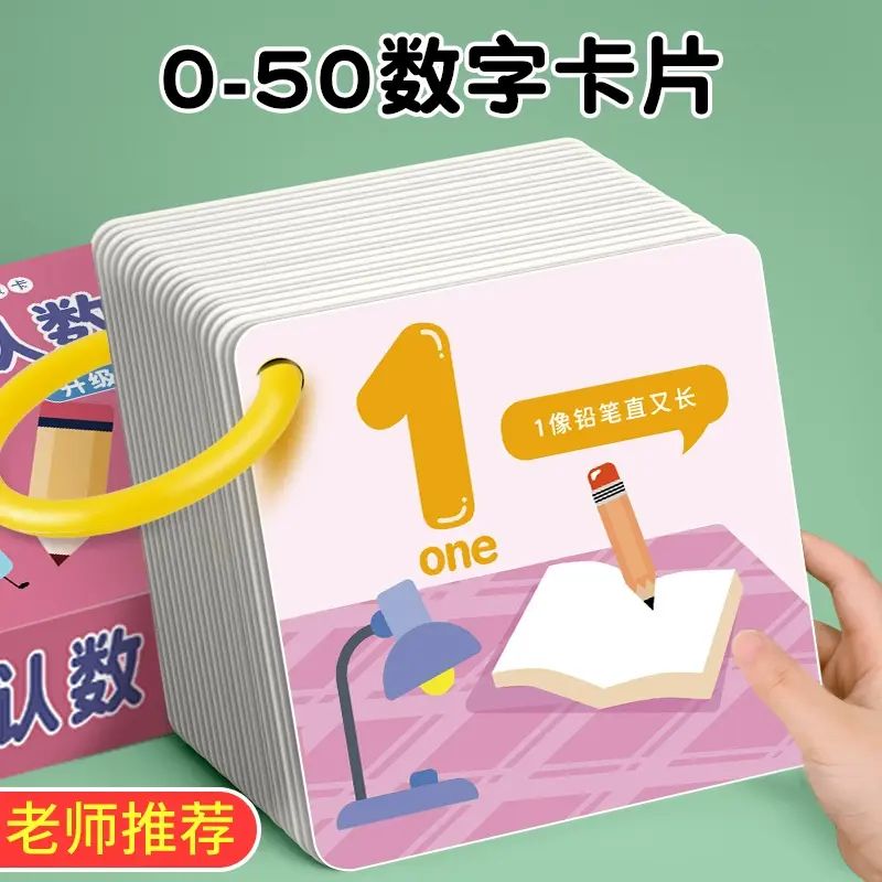 數字卡片 1 到 50 幼兒園教具蒙氏兒童玩具寶寶識數早教幼兒認數神器