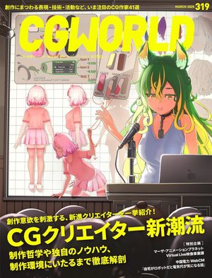 Japanese Magazines - CG WORLD [6 issues]