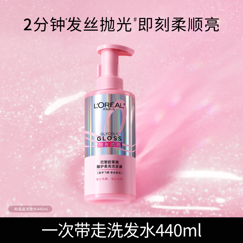 L Oreal Pink Crystal Shampoo   Conditioner Set Smooth Re  Limited Edition Soft Shine Shampoo 440ml 