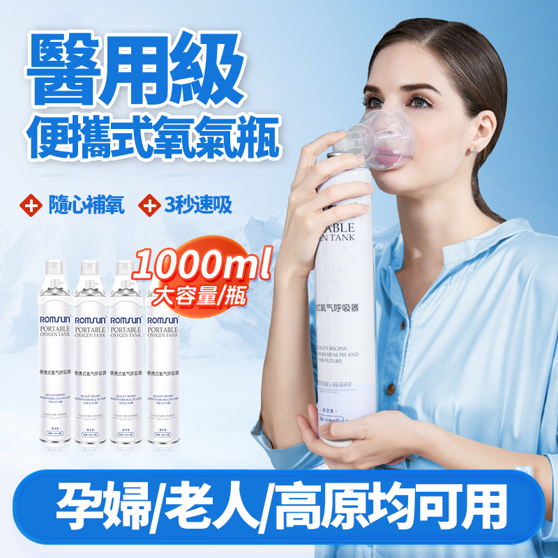 便攜式氧氣樽 便攜式純氧氣瓶 氧氣罩 家用老人孕婦兒童 專用吸氧器 帶面罩 氧氣罐 1000ml(1樽）