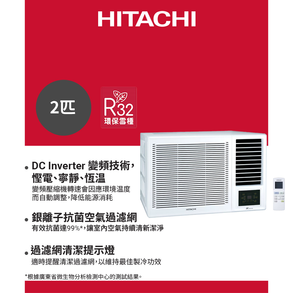 [RAW-XH18CA] 2HP INVERTER Cooling Series Window Type Air Conditioner