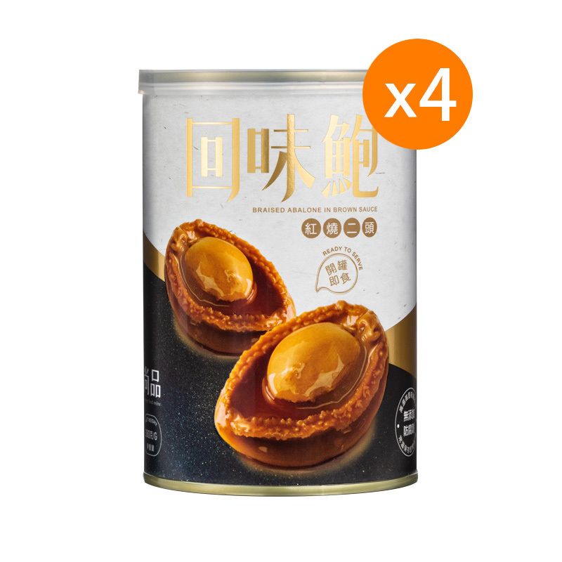 【4罐裝】尚品回味鮑-紅燒鮑魚(2隻裝)(中國)(380克)