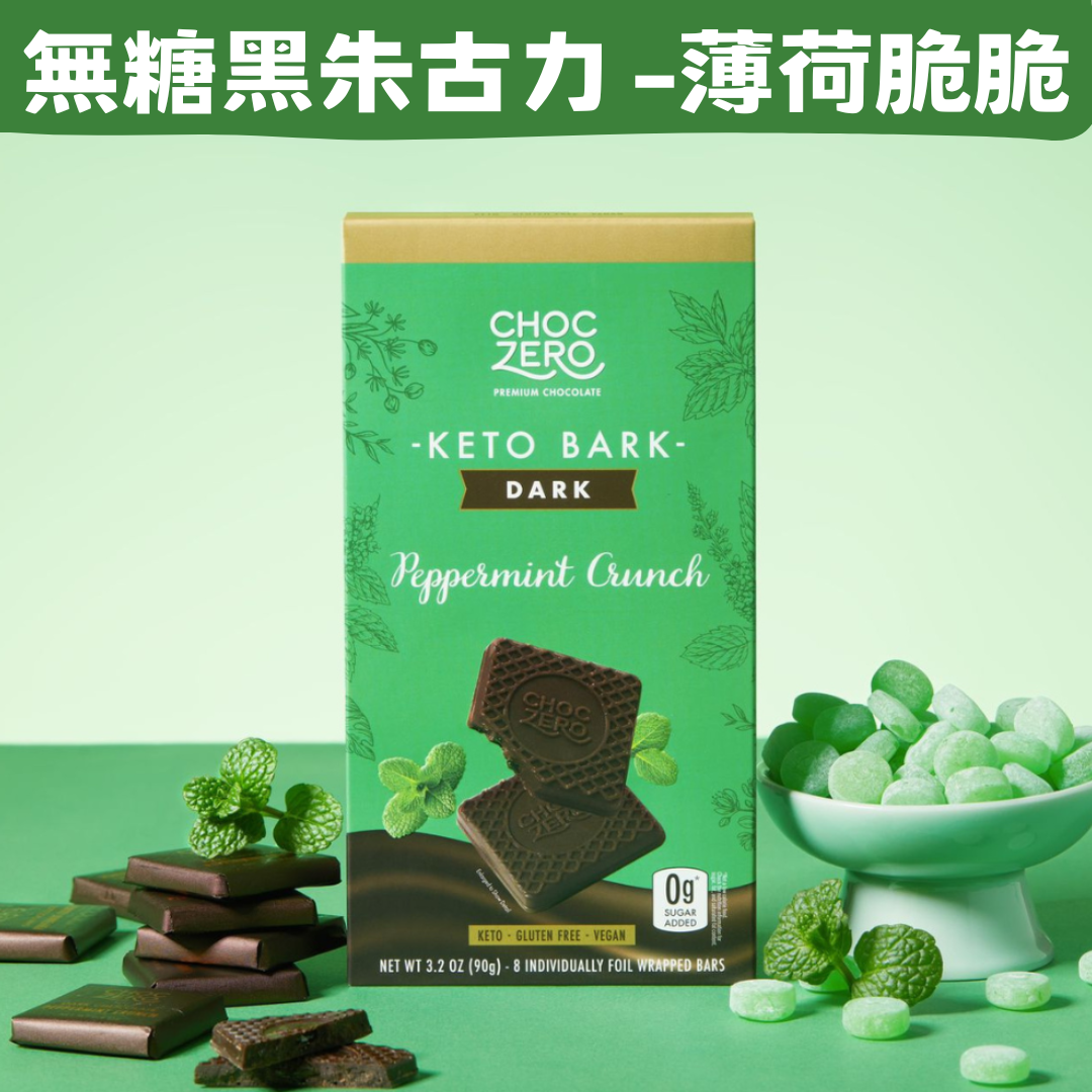 Dark Chocolate Peppermint Crunch Keto Bark 【薄荷朱古力】(8mini pcs) Sugar Free Vegan *random packing 