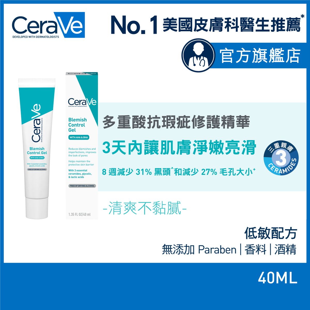 多重酸抗瑕疵修護精華 40ml