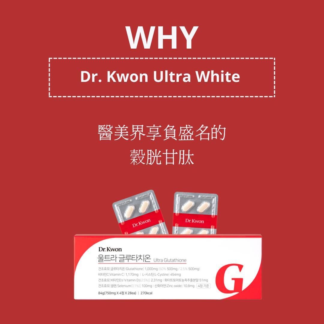 dr kwon ultra glutathione Ultra V | Dr. Kwon Ultra White (28天療程)(EXP:27年5月)｜All-in-one 美白丸｜