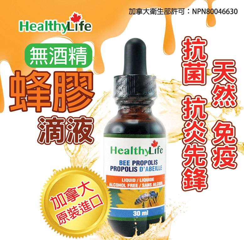 Healthy Life - Canadian Bee Propolis 30ml (Alcohol-Free) | Natural Immune Booster (Parallel Import)
