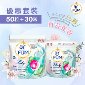 5合1 百合洗衣心心珠袋裝50粒+20粒+10粒 (#洗衣珠 #洗衣球) 