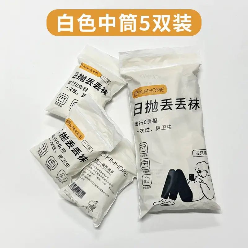 一次性襪獨立包裝 女士透氣中筒襪 旅行用品便攜日拋襪
