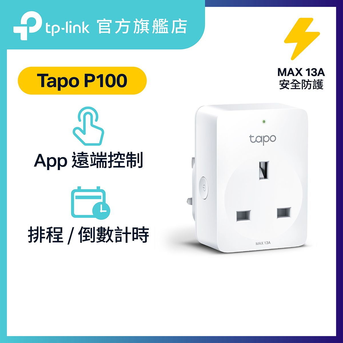 Tapo P100迷你WiFi智能插座