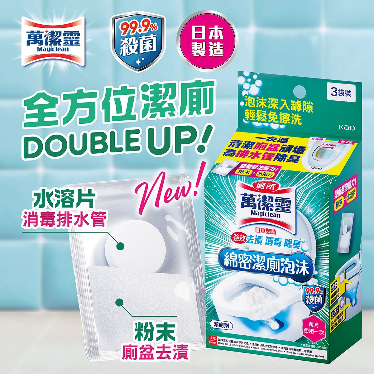 綿密潔廁泡沫