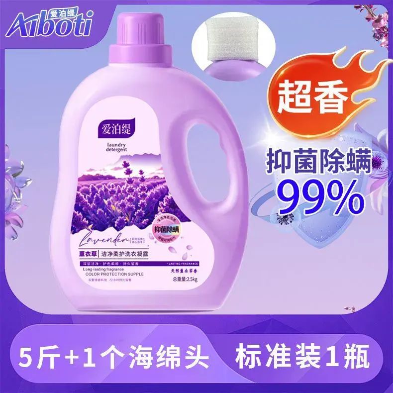 3桶到手30斤愛泊緹薰衣草洗衣液深層潔淨去污漬香味持久留香家用