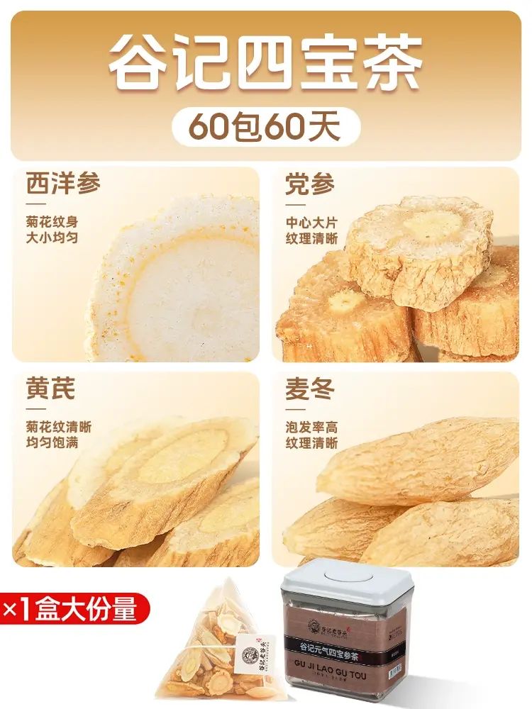 老谷头元气四宝茶麦冬西洋参黄芪党参组合夏季养生茶泡水气血茶包