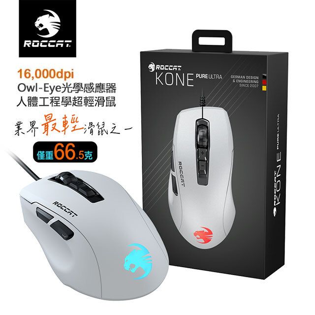 Kone Pure Ultra 專業電競光學滑鼠-白色 | 遊戲滑鼠 