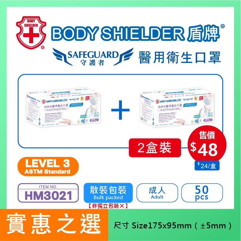 Adult Face Mask SAFEGUARD ASTM LEVEL3 Blue 50pcs/Box (Bulk Packed) 2 boxes HM3021-P
