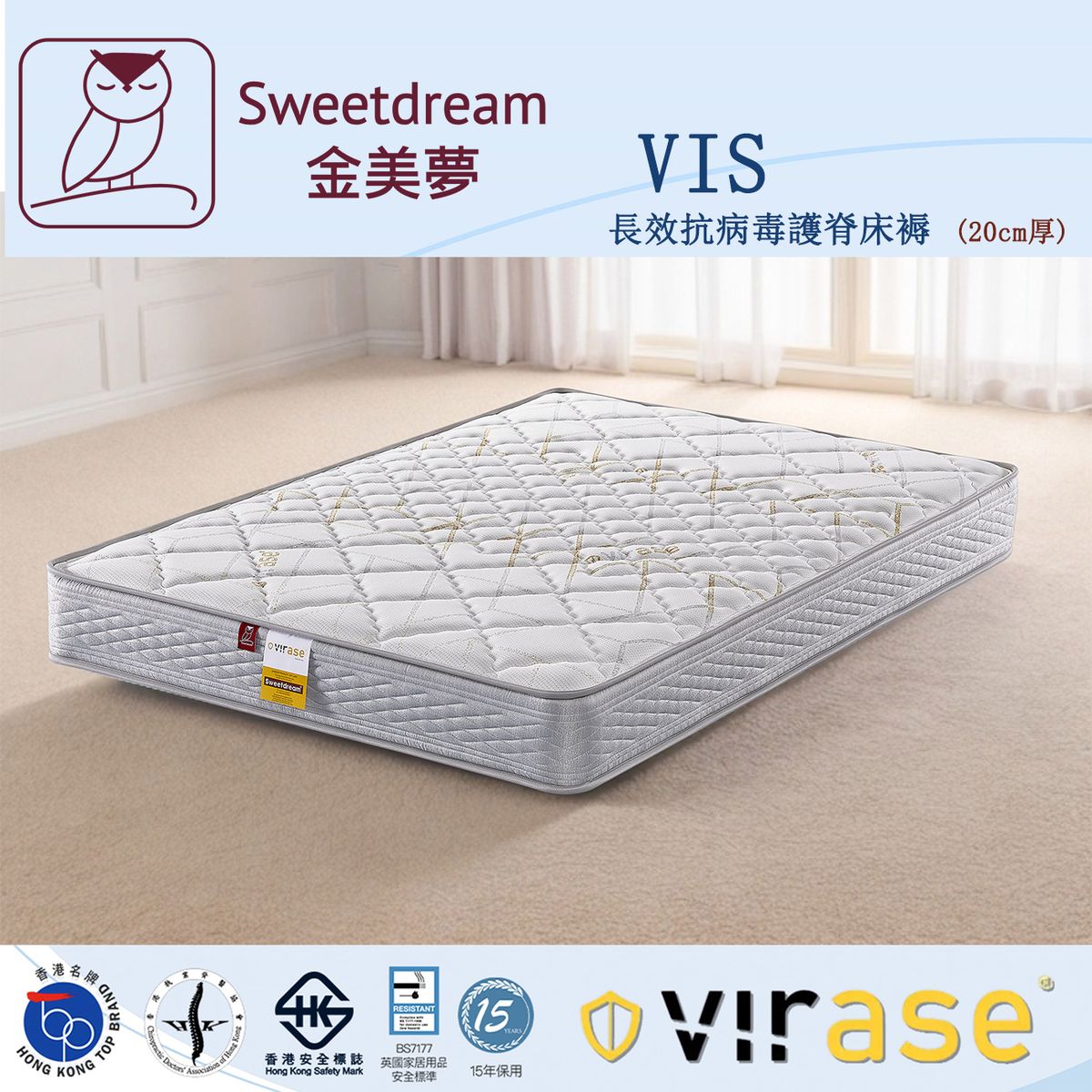 [HKTV獨家] Virase 抗病毒護脊床褥 (VIS-3672)(備有17個尺寸選擇）