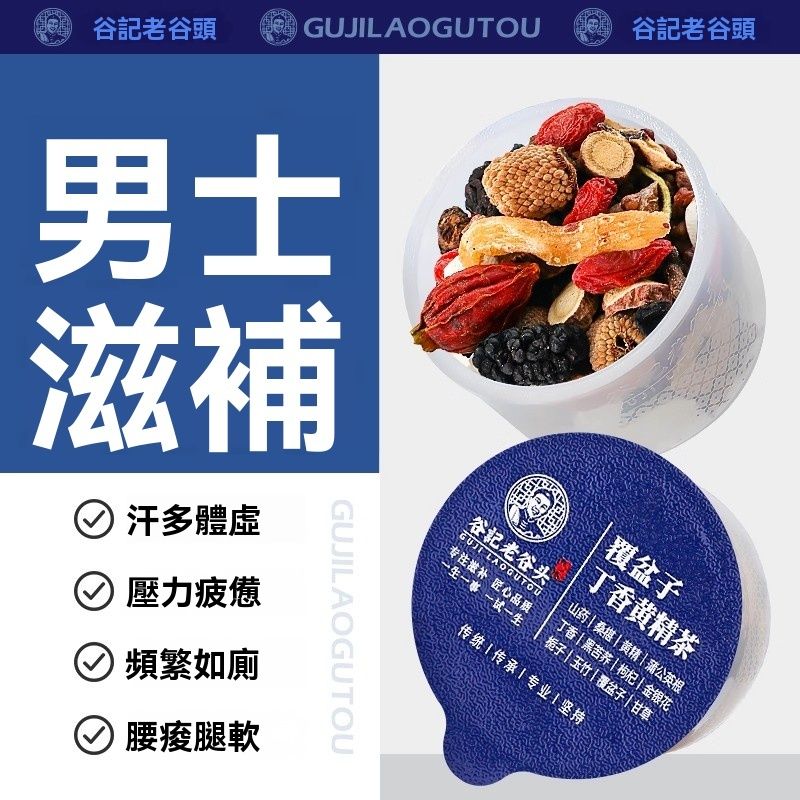 谷記老谷頭-小罐茶 覆盆子丁香黃精茶 30罐 600g 補腎益精 滋陰潤燥 花茶 果茶 花果茶 養生茶