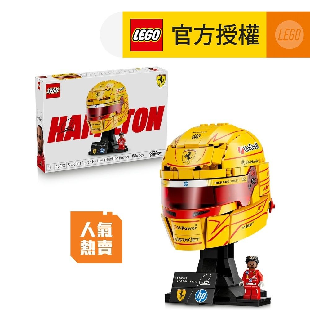 LEGO® Editions 43022 Scuderia Ferrari HP Lewis Hamilton 頭盔 (法拉利,咸美頓,禮物,玩具)